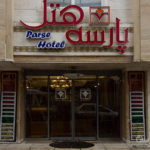 هتل پارسه