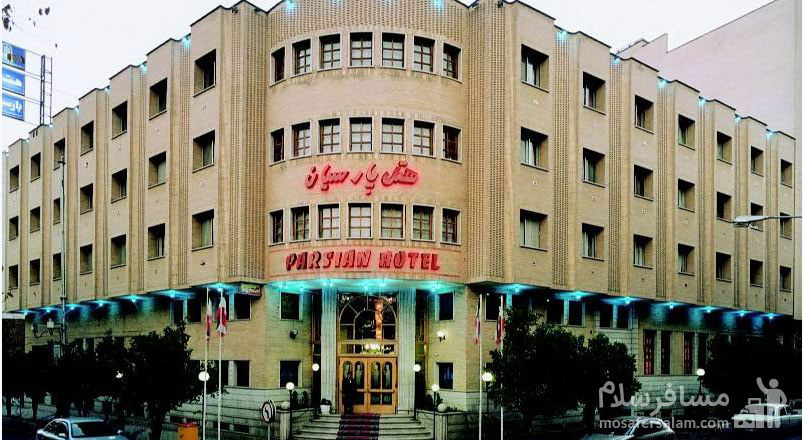 هتل پارسیان شیراز
