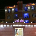 هتل آپارتمان قباد قشم
