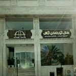 هتل آپارتمان آرش قشم