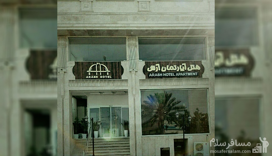 هتل آپارتمان آرش قشم