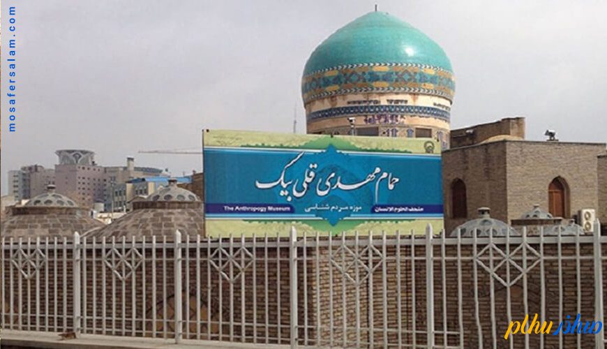 حمام شاه مشهد