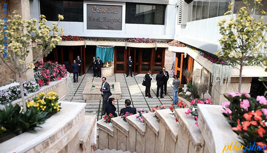 هتل بیمارستان گاندی تهران